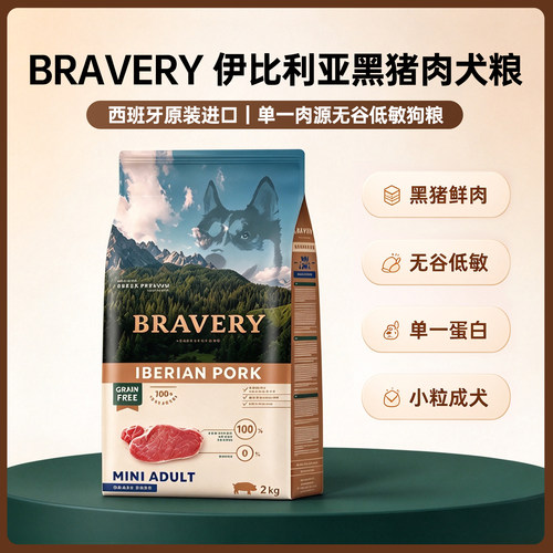 西班牙进口BRAVERY睿犬粮黑猪肉三文鱼小型犬中大型犬狗主粮2kg