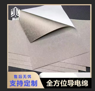 全方面导电海绵导电棉屏蔽绵电检I/O接口屏蔽单面背胶裸绵屏蔽布