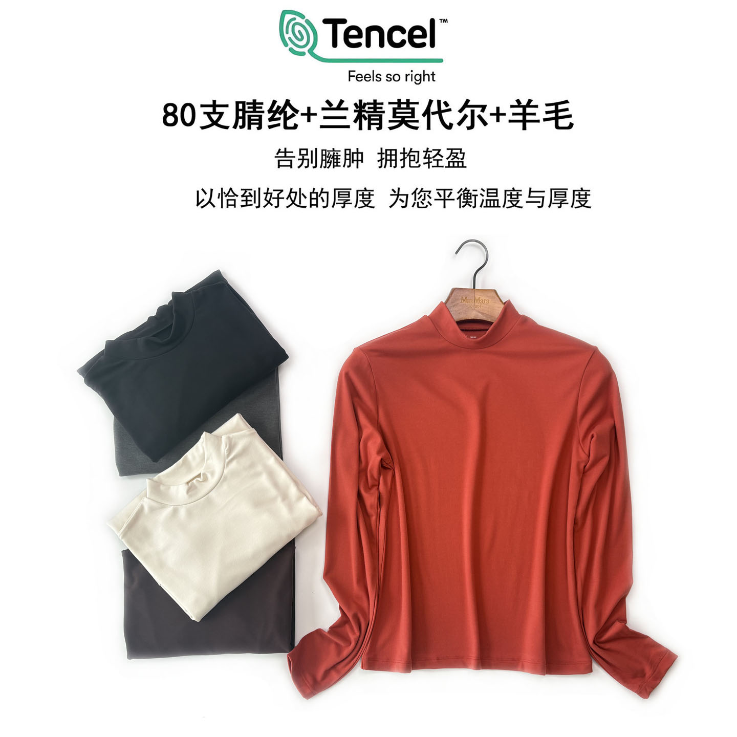 245g女兰精莫代尔羊毛中领打底衫