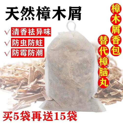 天然香樟木木屑香包替代樟脑丸
