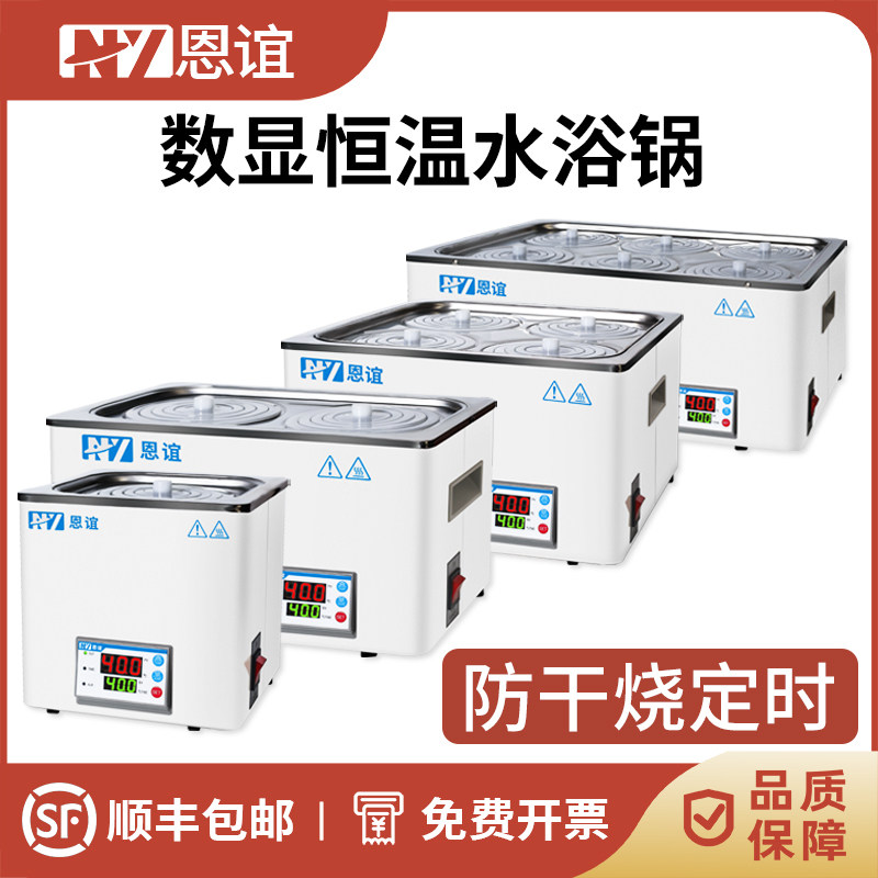 恩谊  电热数显恒温水浴锅不锈钢水箱水槽磁力搅拌水油浴锅实验室