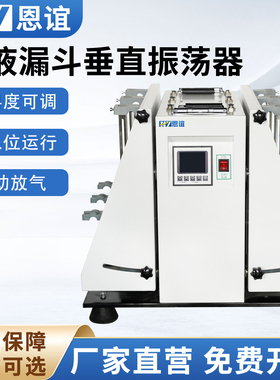 分液漏斗萃取垂直振荡器实验室旋转倾斜调速震荡器红外分光测油仪