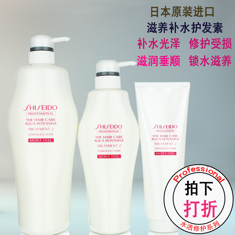 日本進口資生堂護理道水活修護護發素2(滋潤垂順質感)干枯毛糙