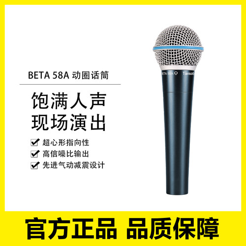 tiansot BETA58A动圈话筒充电防风超心形指向性录音直播麦克风