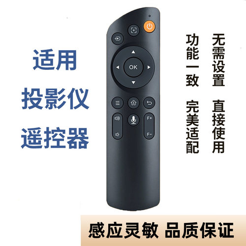 适用微影y10 康佳e20pro c1 爱国者h36欧乐思sd 260投影仪遥控器