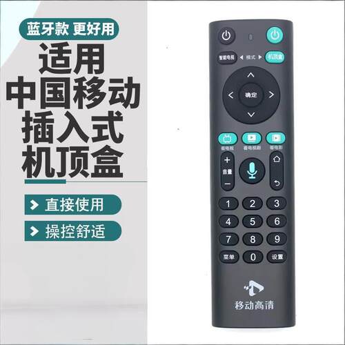 适中国移动机顶盒语音遥控器HG680-LY E900V20D移动插入式微型盒