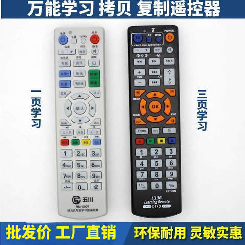 万能学习型遥控器多设备合一 拷贝复制学习红外电视机/机顶盒/DVD