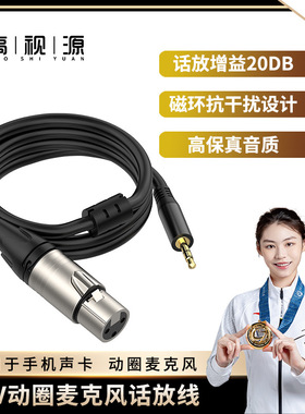 48V动圈麦克风话放线20DB音话筒卡农线S08声卡麦克风3.5平衡线