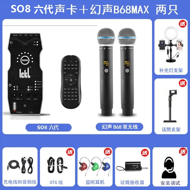 ickb so8六代幻声B68max无线话筒直播声卡OTG边充电快手抖音套装