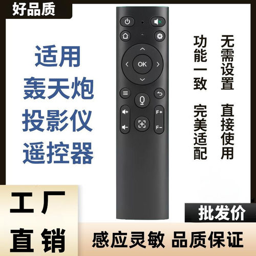 适用轰天炮A96 A98 H96W U88 M66 P80W T80W F90W投影仪遥控器