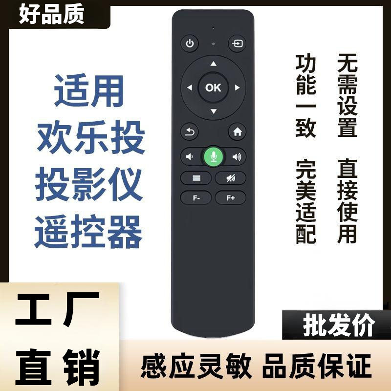 欢乐投投影仪遥控器S6 S8 T6 T8 P2 P8 C2 C6 R6 R8直接使用图片