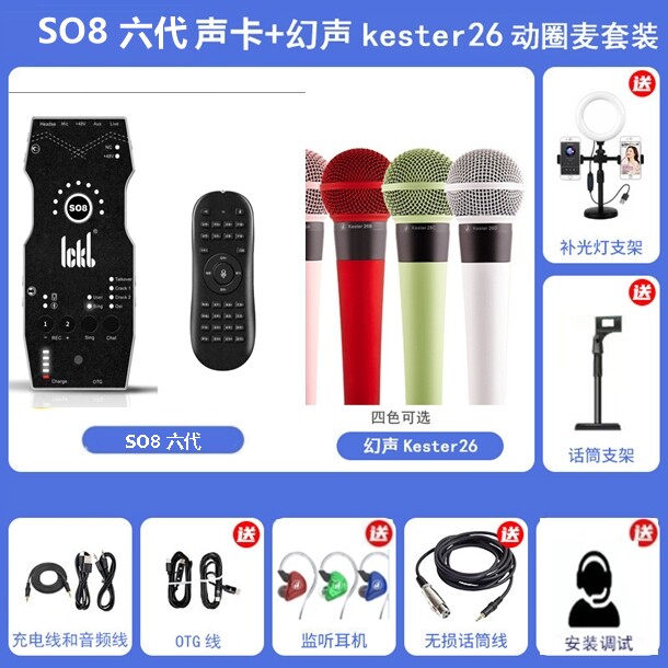 正品ickb so8六代幻声26动圈话筒手机直播声卡数字边充抖音