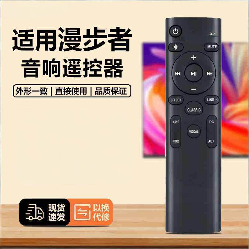 适用EDIFIER漫步者音响S1000 S70 S72 S50 A100 A200遥控器图片