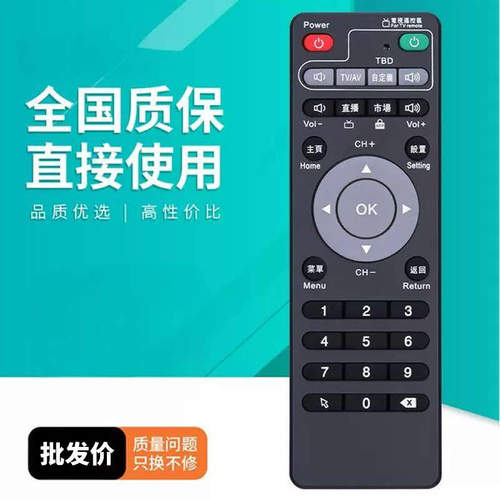 适用于安博科技安博盒子ubox通用高清电视网络s800PLUS机顶盒遥控