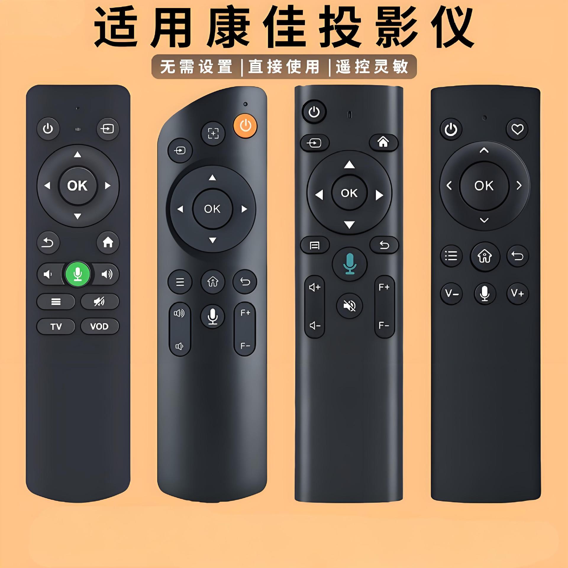 适用康佳投影仪遥控器C1 C2 C4 C7 H4 H6 H7 H8 H10 E20Pro全通用