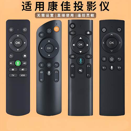 适用康佳投影仪遥控器C1 C2 C4 C7 H4 H6 H7 H8 H10 E20Pro全通用