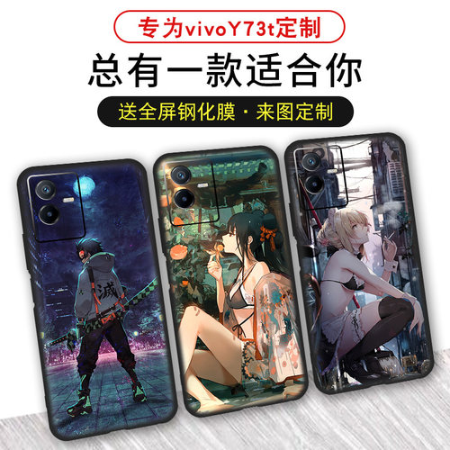 vivoy73t手机壳定制磨砂