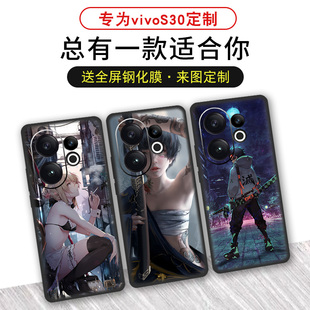 适用于vivo S30手机壳定制磨砂硅胶VIVOs30二次元动漫个性来图DIY图案超清潮牌防滑散热轻薄软壳保护套