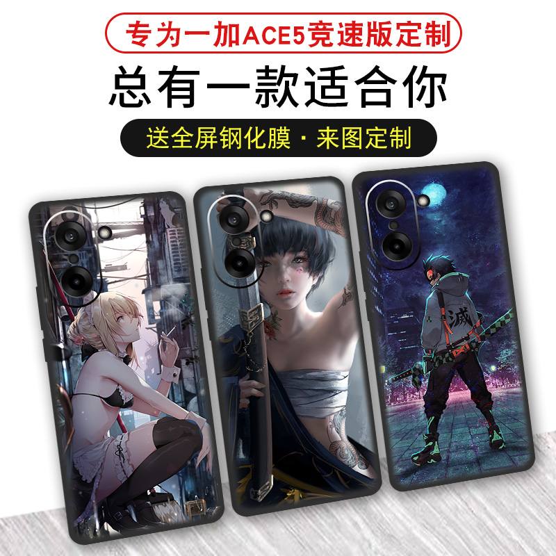适用于一加Ace5竞速版手机壳定制磨砂硅胶oneplus二次元动漫个性来图DIY图案超清潮牌防滑散热轻薄软壳保护套