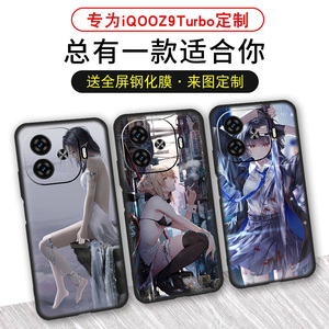适用于iQOOZ9Turbo手机壳定制Z9TURBO磨砂硅胶二次元动漫个性支持来图DIY图案超清潮牌防滑散热软壳保护套