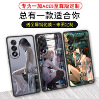 適用于一加Ace5至尊版手機(jī)殼定制磨砂硅膠oneplus二次元動漫個性來圖DIY圖案超清潮牌防滑散熱輕薄軟殼保護(hù)套