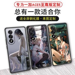 適用于一加Ace5至尊版 來(lái)圖DIY圖案超清潮牌防滑散熱輕薄軟殼保護(hù)套 動(dòng)漫個(gè)性 手機(jī)殼定制磨砂硅膠oneplus二次元