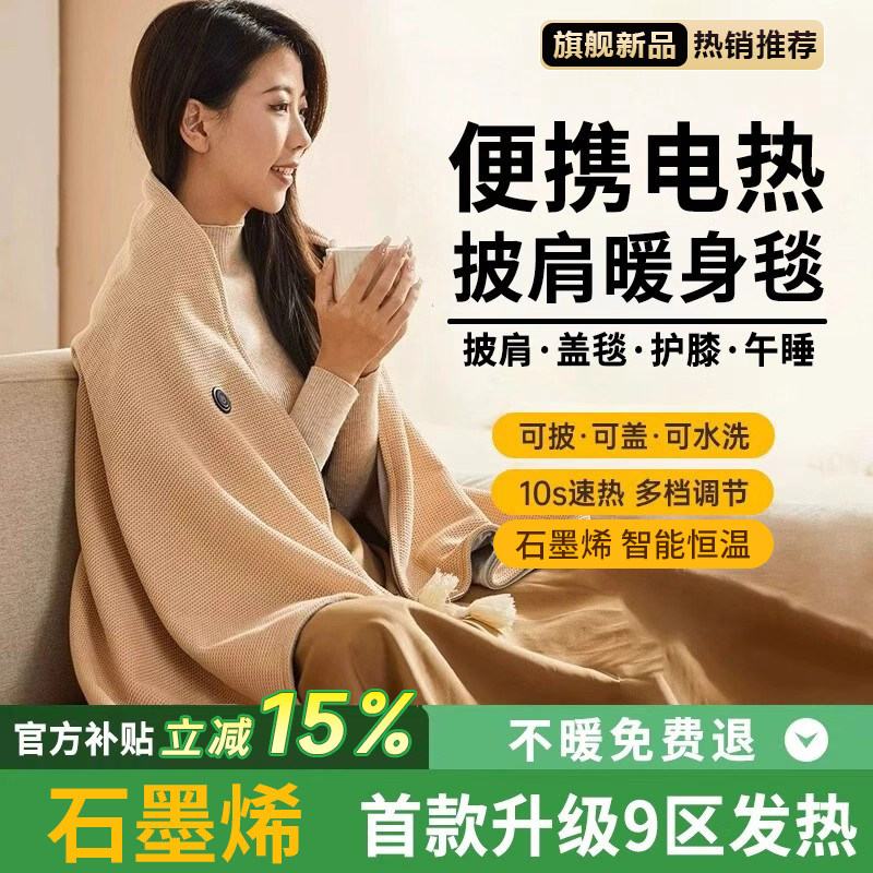 电热披肩毯发热暖身毯加热披风毯USB充电办公室盖腿