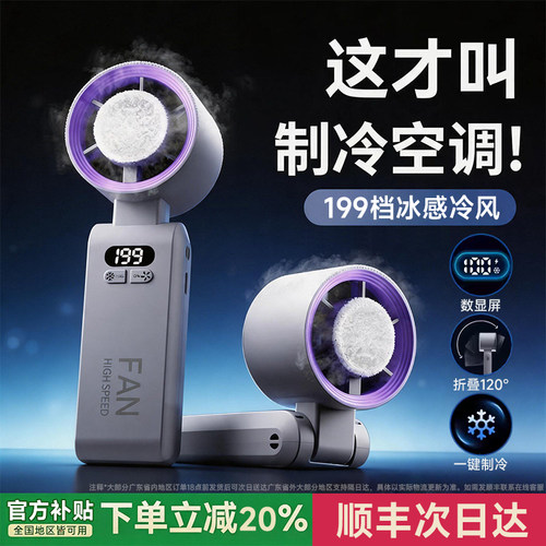 【暴力涡轮高速小风炮】2026新款手持小风扇小型迷你充电静音冰敷制冷超长续航降温神器电风扇学生上课户外