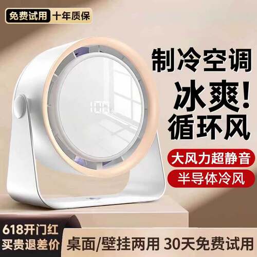 2026年新款桌面空调扇半导体制冷小风扇家用台式电风扇办公室usb充电风扇小型强力宿舍静音