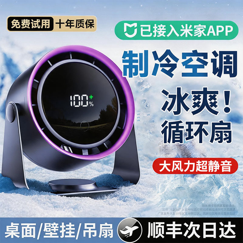 【已接入米家APP】桌面小风扇办公室桌面家用静音小型电风扇usb充电长续航电扇学生宿舍床头制冷夏天降温神器