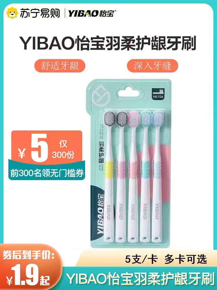 YIBAO怡宝牙刷羽柔护齿家庭装宽幅双重绒软毛高效洁净护龈2860 洗护清洁剂/卫生巾/纸/香薰 牙刷/口腔清洁工具 原图主图