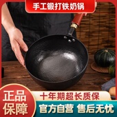 章丘手工熟铁锅无涂层宝宝婴儿辅食小奶锅家用炒菜锅一人食不沾锅