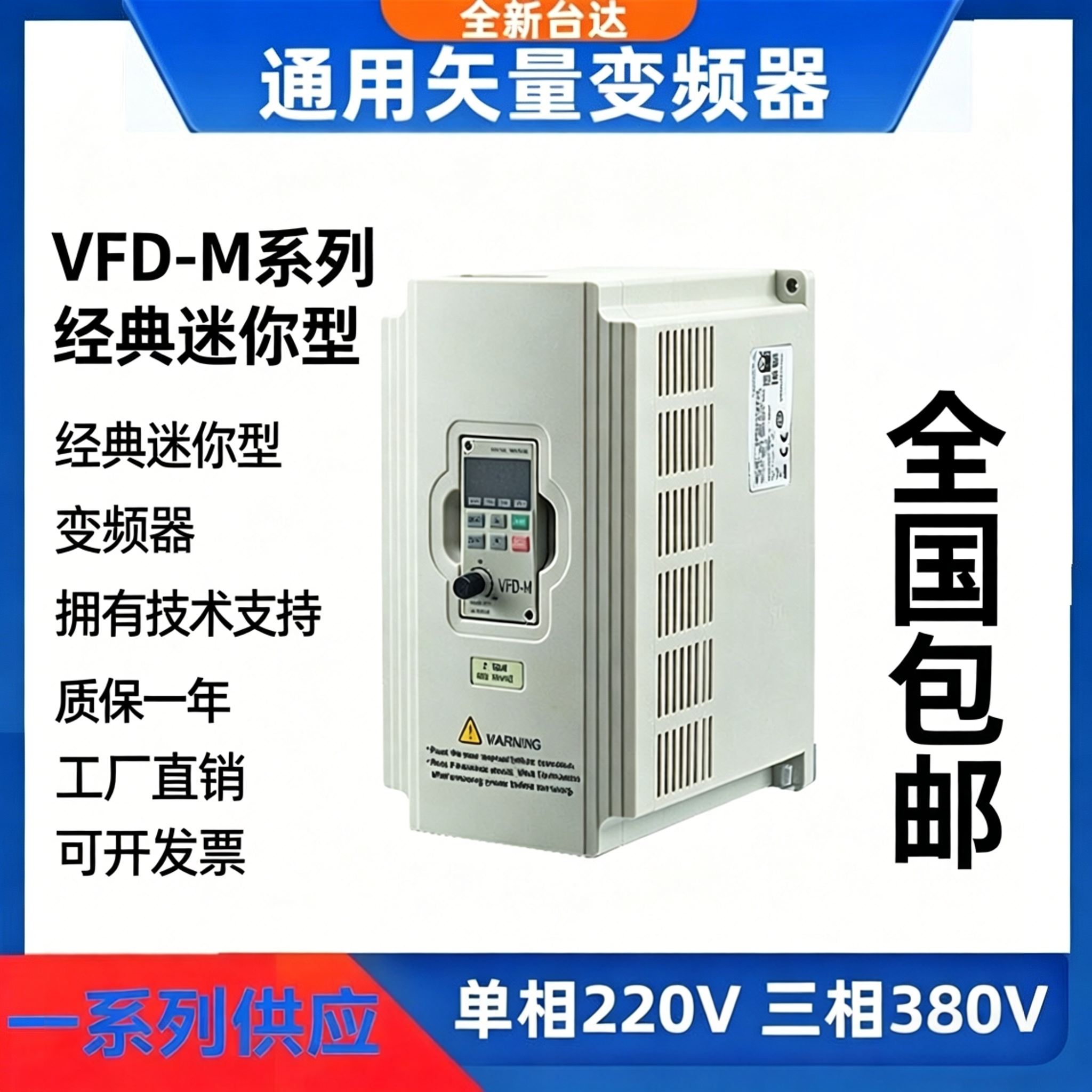 台达变频器VFD022M43B三相380V/单相220V1.5/3.7/5.5/7.5KW全新