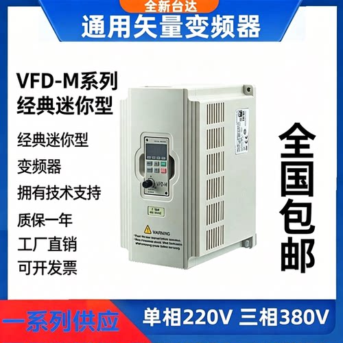 台达VFD022M43B变频器三相380V