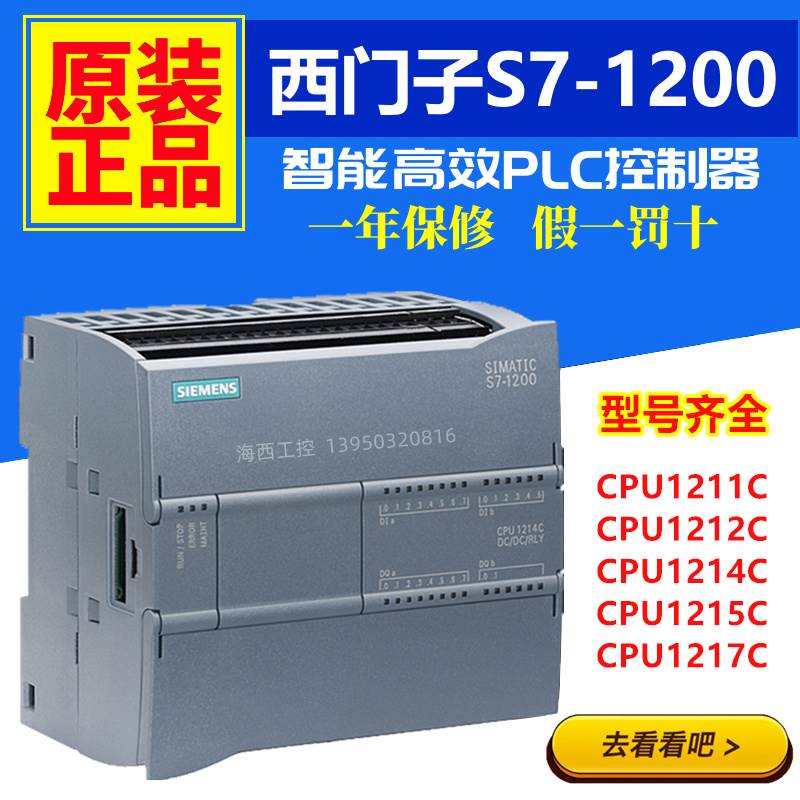 西门子S7-1200 PLC可编程控制器CPU1214C 1212C 1211C 1215C 模块