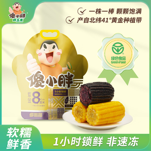 25年新傻小胖1小时锁鲜黄糯玉米新鲜黑玉米非转基因代餐真空包装