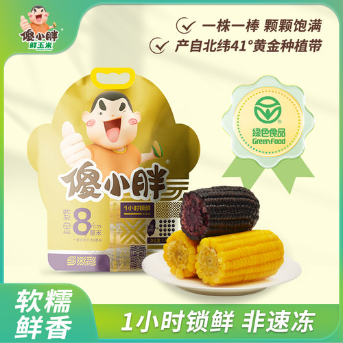 25年新傻小胖1小时锁鲜黄糯玉米新鲜黑玉米非转基因代餐真空包装