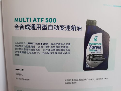 马石油通用型全合成自动变速箱油ATF 500 1L途力士变速箱油