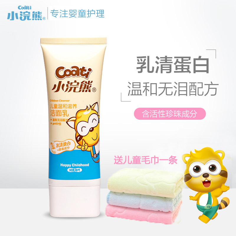 小浣熊儿童洗面奶6岁3-5-9岁以上12 13小孩男女孩学生洗脸洁面乳