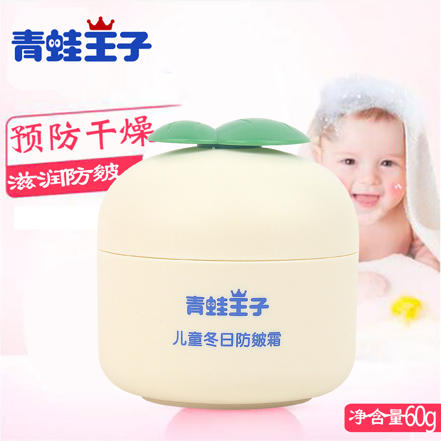 青蛙王子儿童面霜滋润防干燥宝宝擦脸男孩女童补水保湿霜护肤秋冬