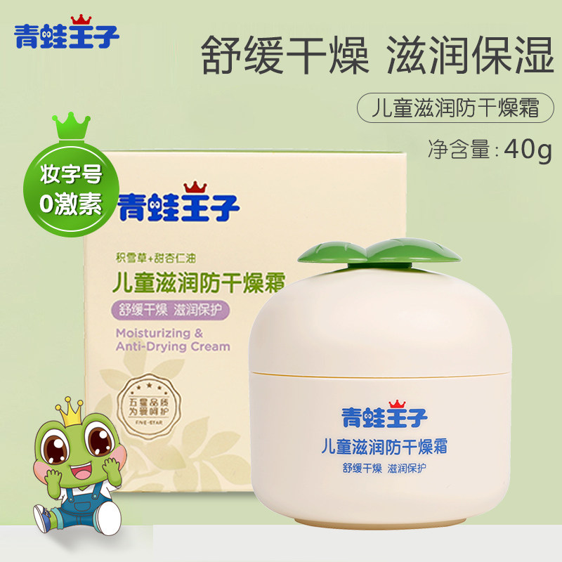 青蛙王子儿童宝宝擦脸护肤面霜滋润干燥补水保湿霜学生橄榄油脸霜使用感如何?