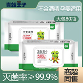 青蛙王子儿童消毒湿巾婴儿宝妈无酒精杀菌大包家用学生卫生湿纸巾