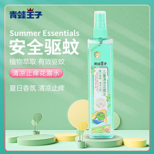 青蛙王子儿童止痒户外防蚊虫叮咬