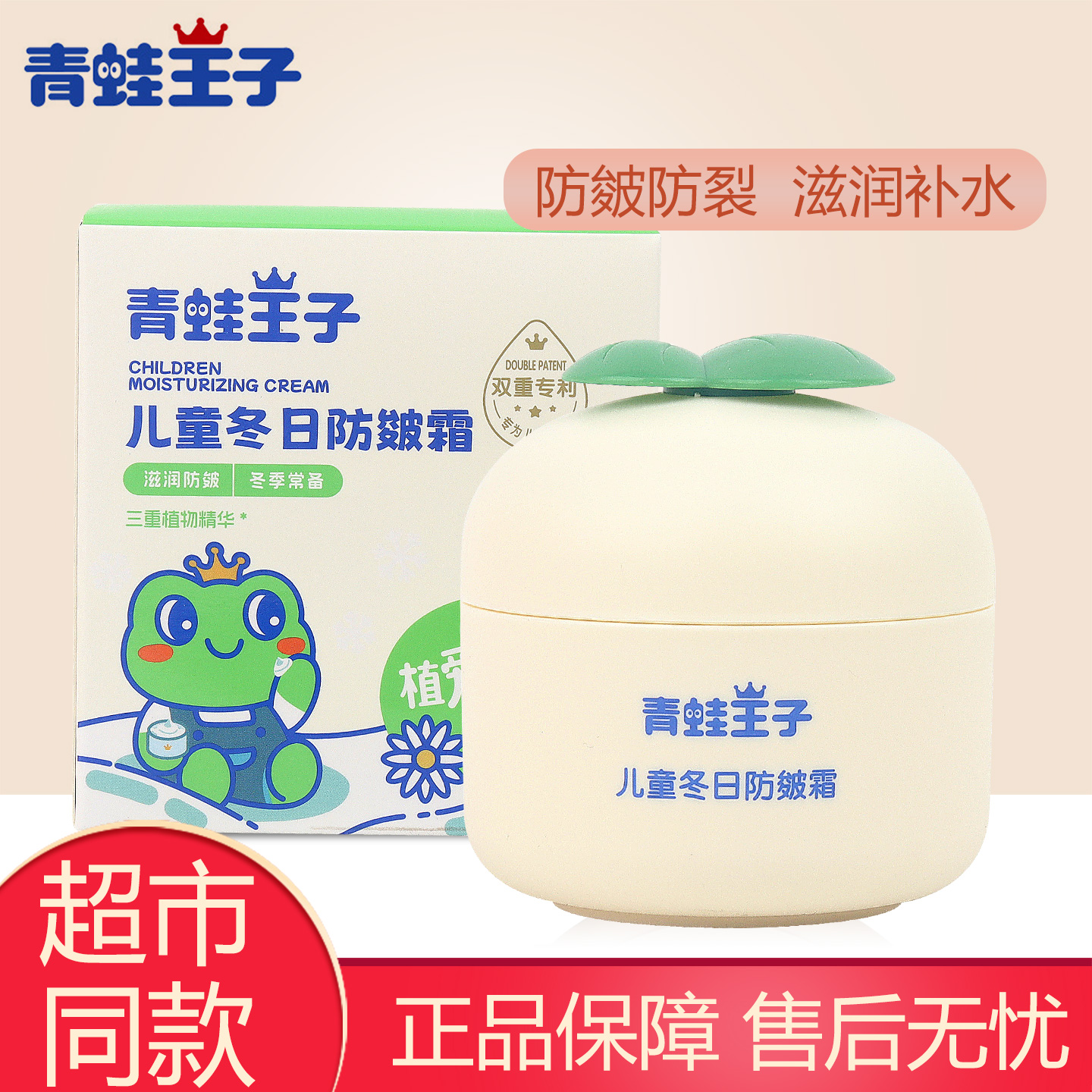 青蛙王子儿童橄榄油补水保湿面霜