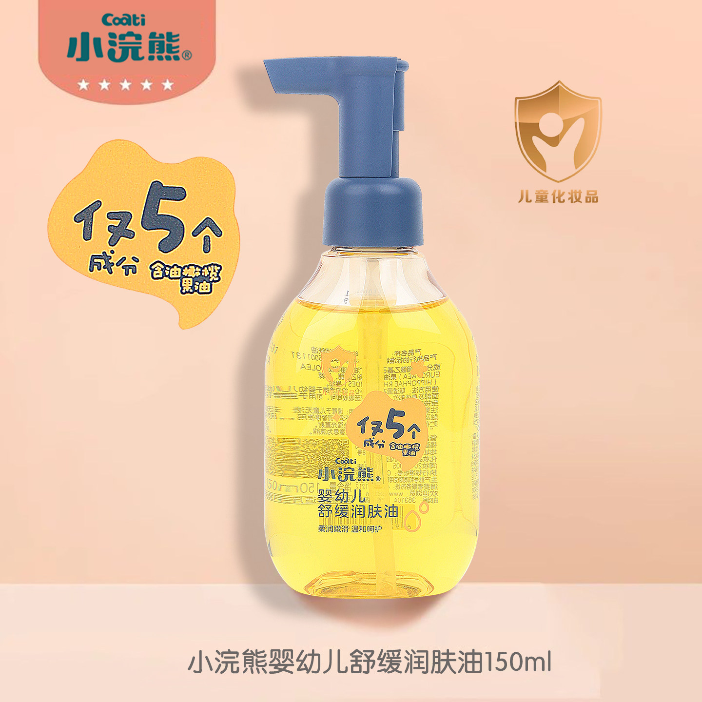 小浣熊按摩油婴儿专用去头垢宝妈身体抚触精油新生宝宝润肤橄榄油