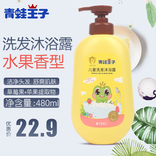 青蛙王子儿童洗发水沐浴露480ml