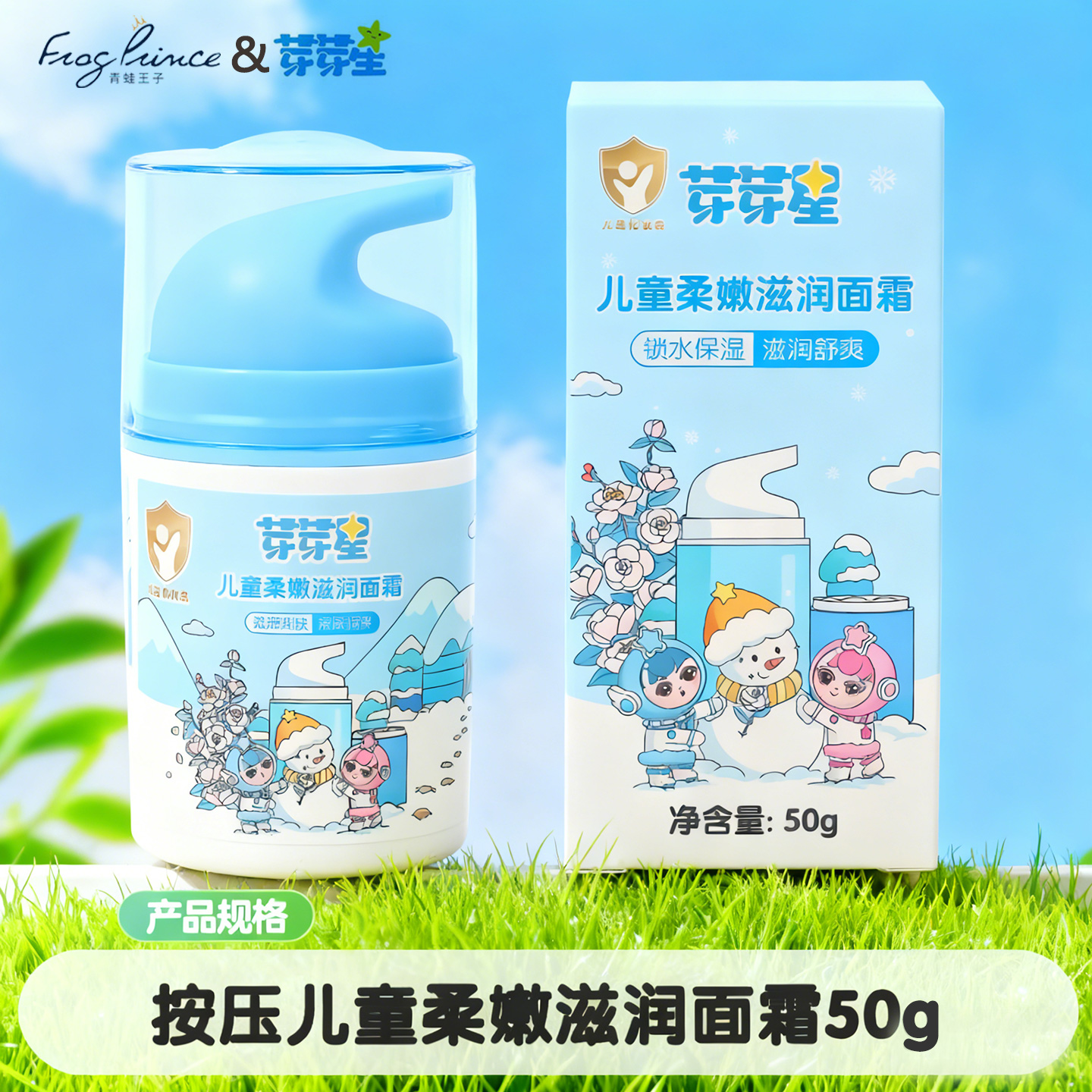 青蛙王子芽芽星儿童柔嫩滋润面霜