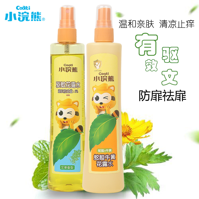 小浣熊儿童蚊虫叮咬止痒宝宝金水