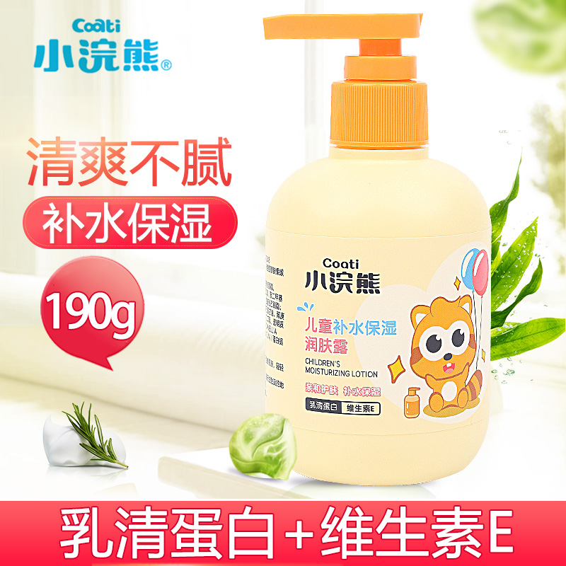 小浣熊儿童身体乳宝宝面霜春夏季干燥止痒保湿补水婴儿全身润肤露