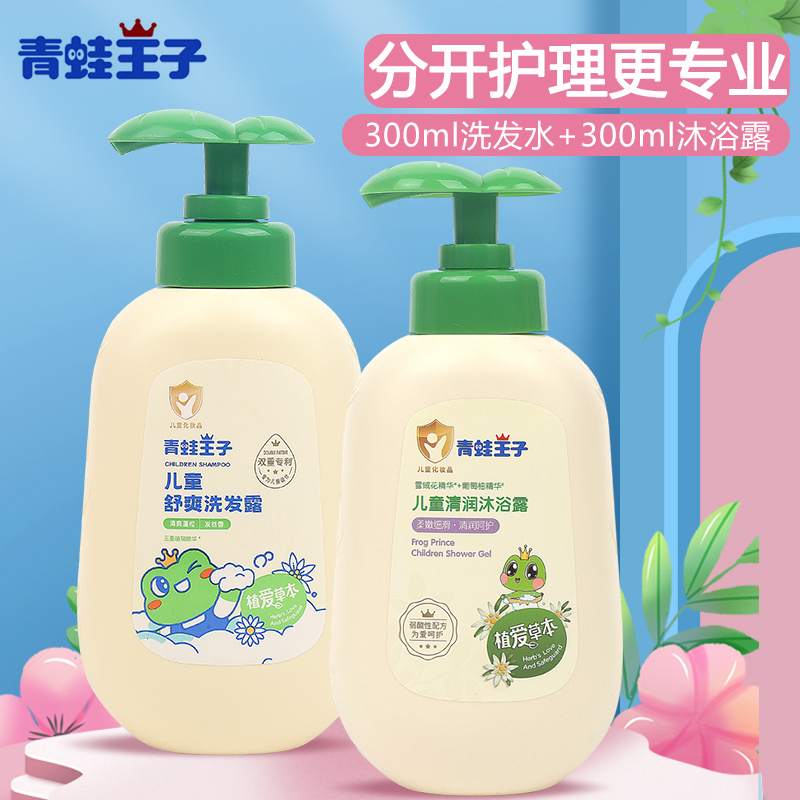 青蛙王子儿童洗发水沐浴露套装